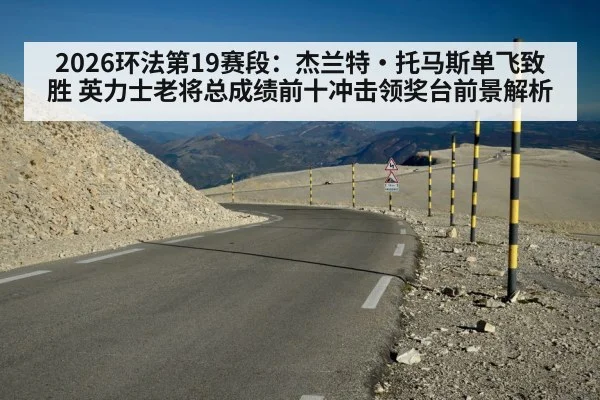 Tour de France mountain stage