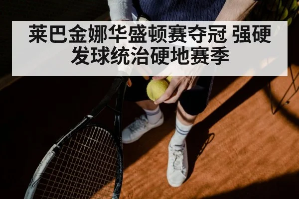 tennis player serving ace